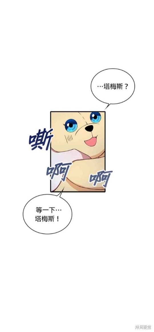 公爵的泰迪熊 - 第6話 - 1