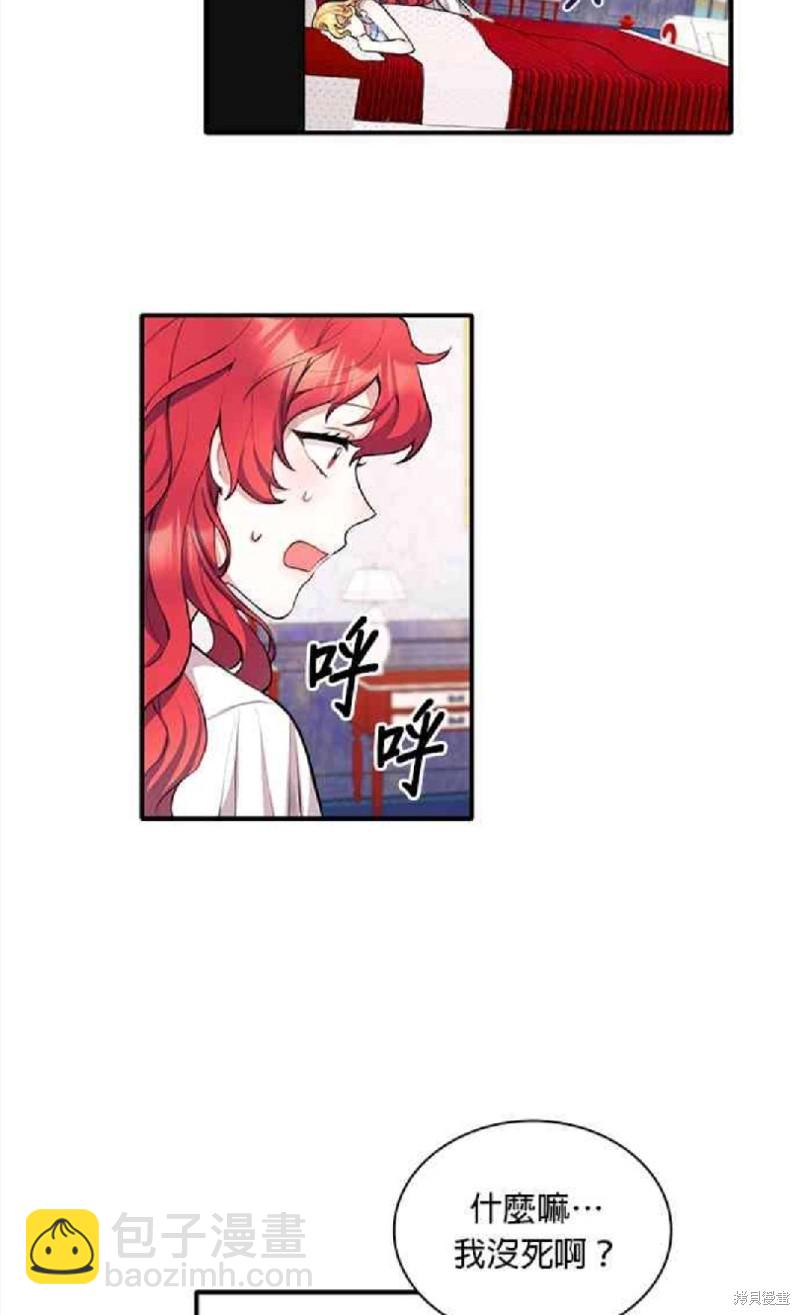 公爵的泰迪熊 - 第6話 - 1
