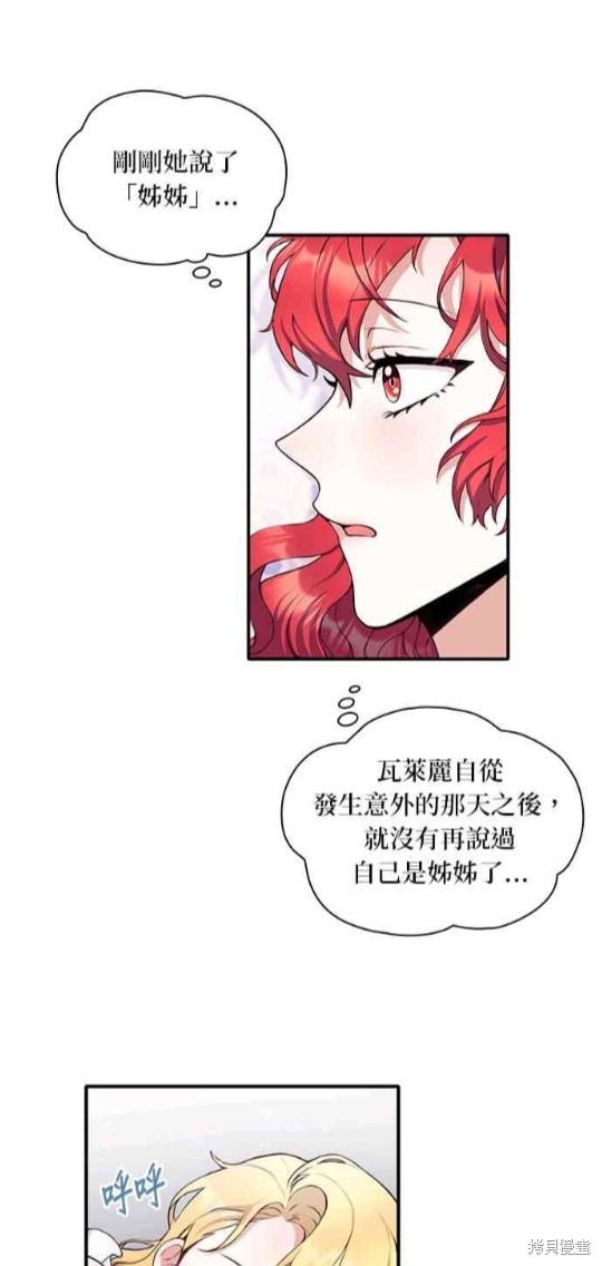 公爵的泰迪熊 - 第6話 - 5