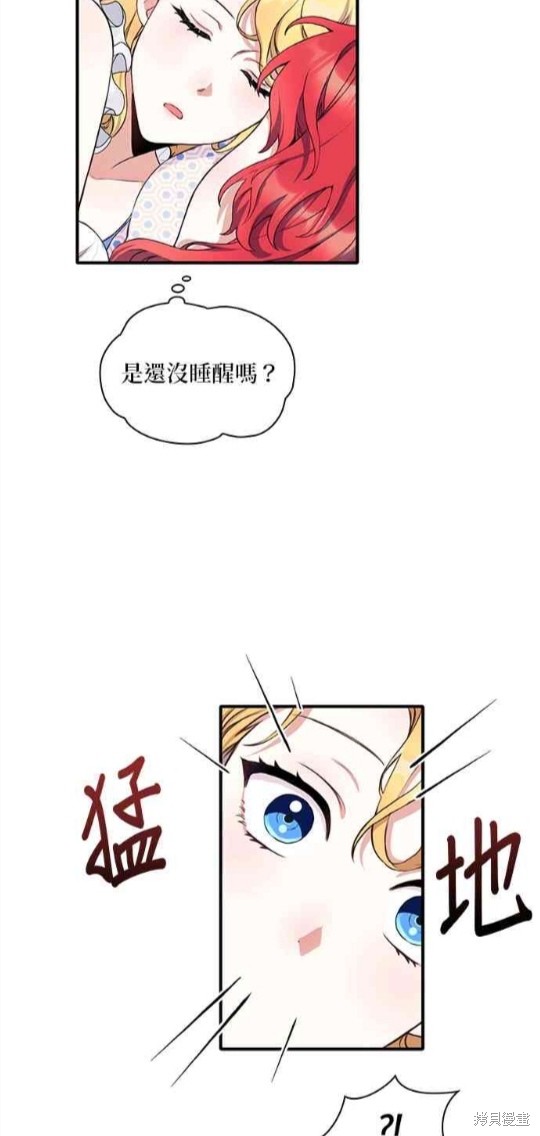 公爵的泰迪熊 - 第6話 - 6