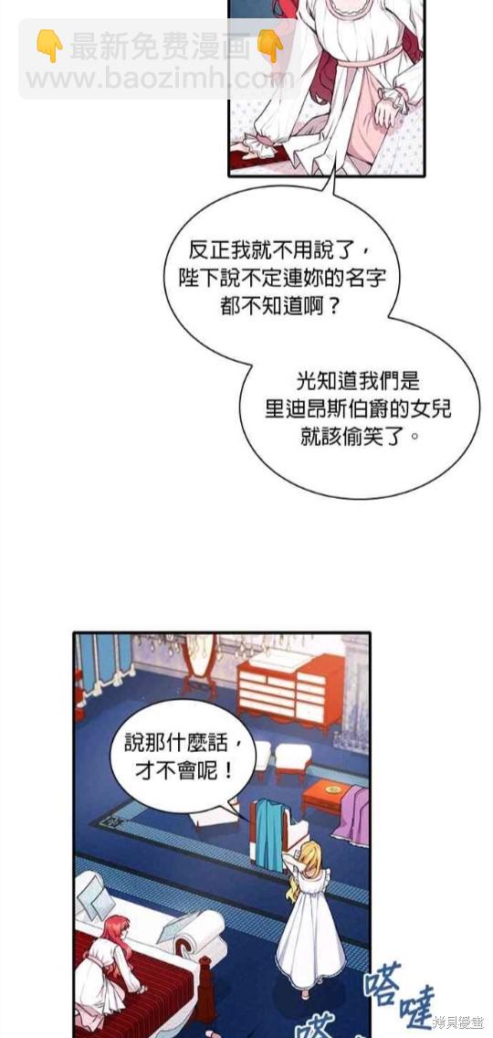 公爵的泰迪熊 - 第6話 - 2