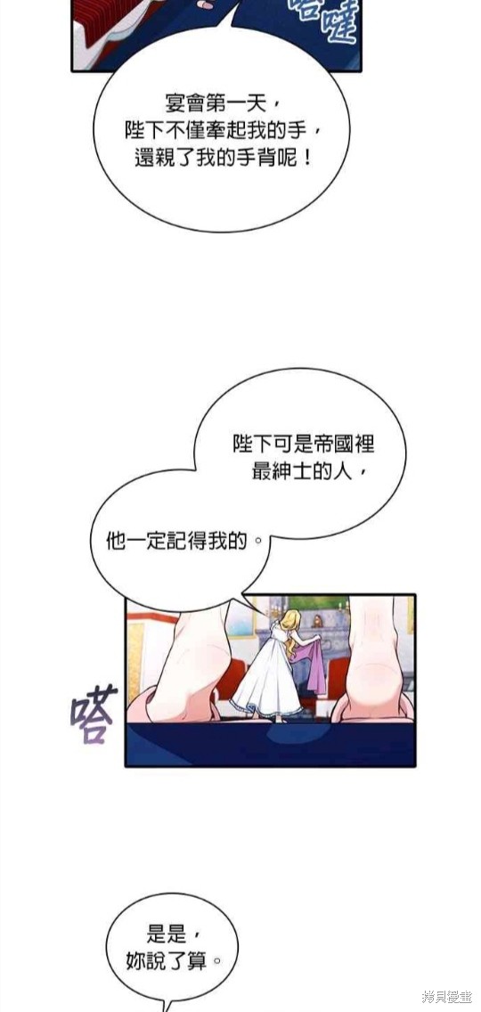 公爵的泰迪熊 - 第6話 - 3