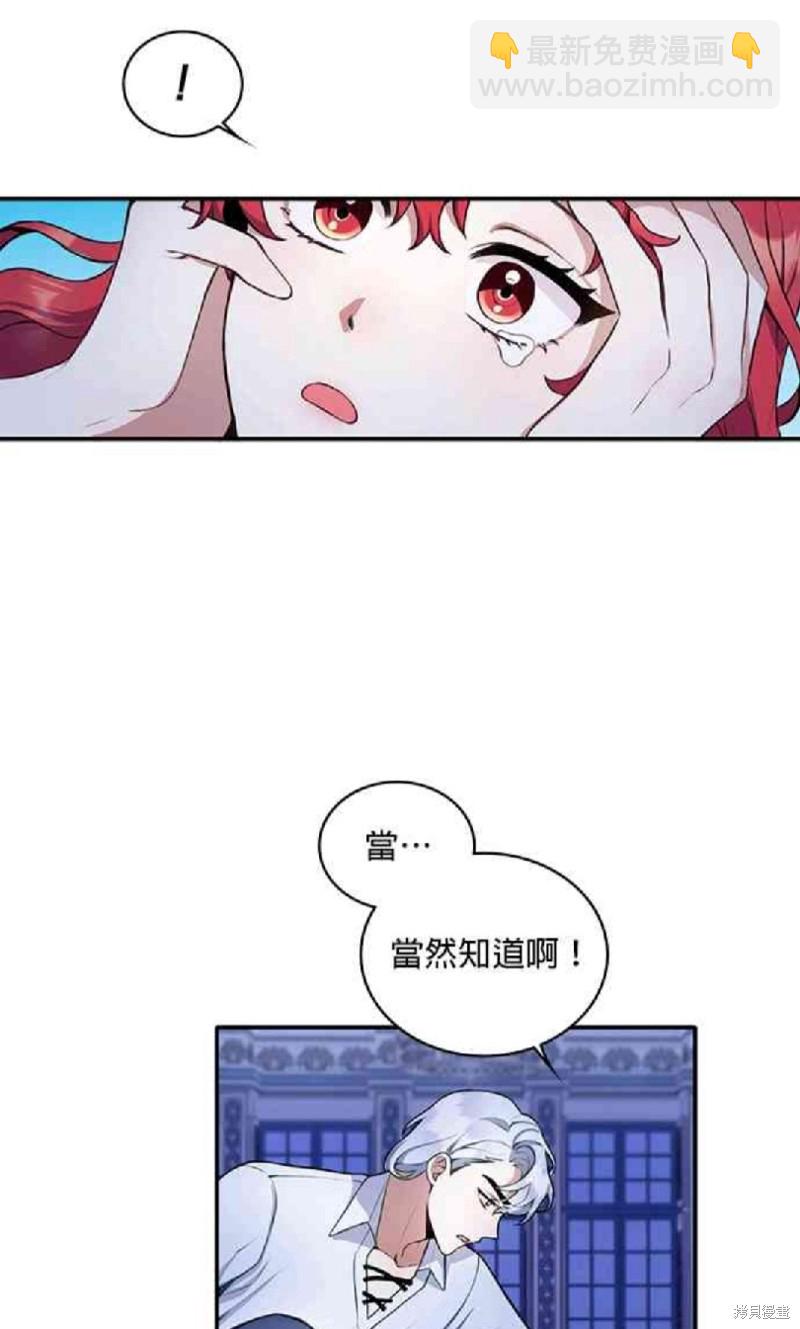 公爵的泰迪熊 - 第6話 - 5