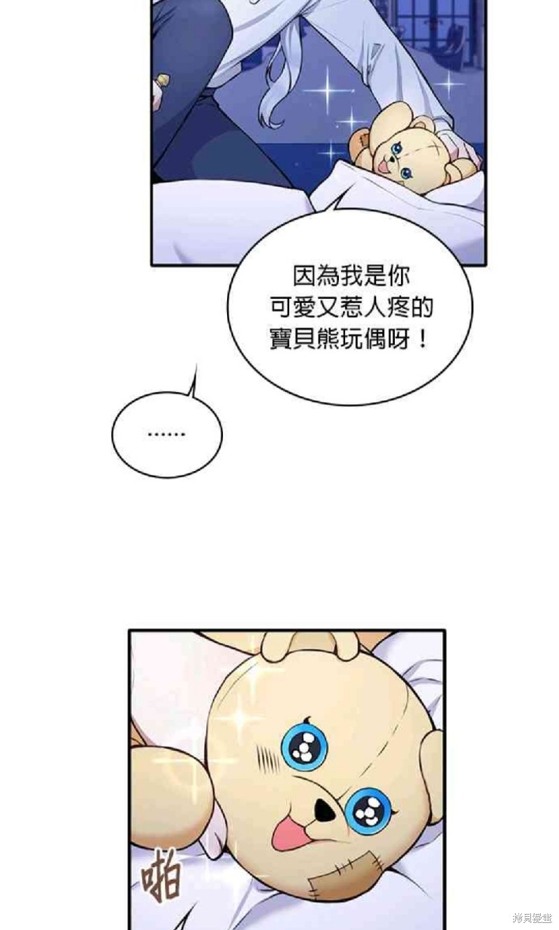 公爵的泰迪熊 - 第6話 - 6