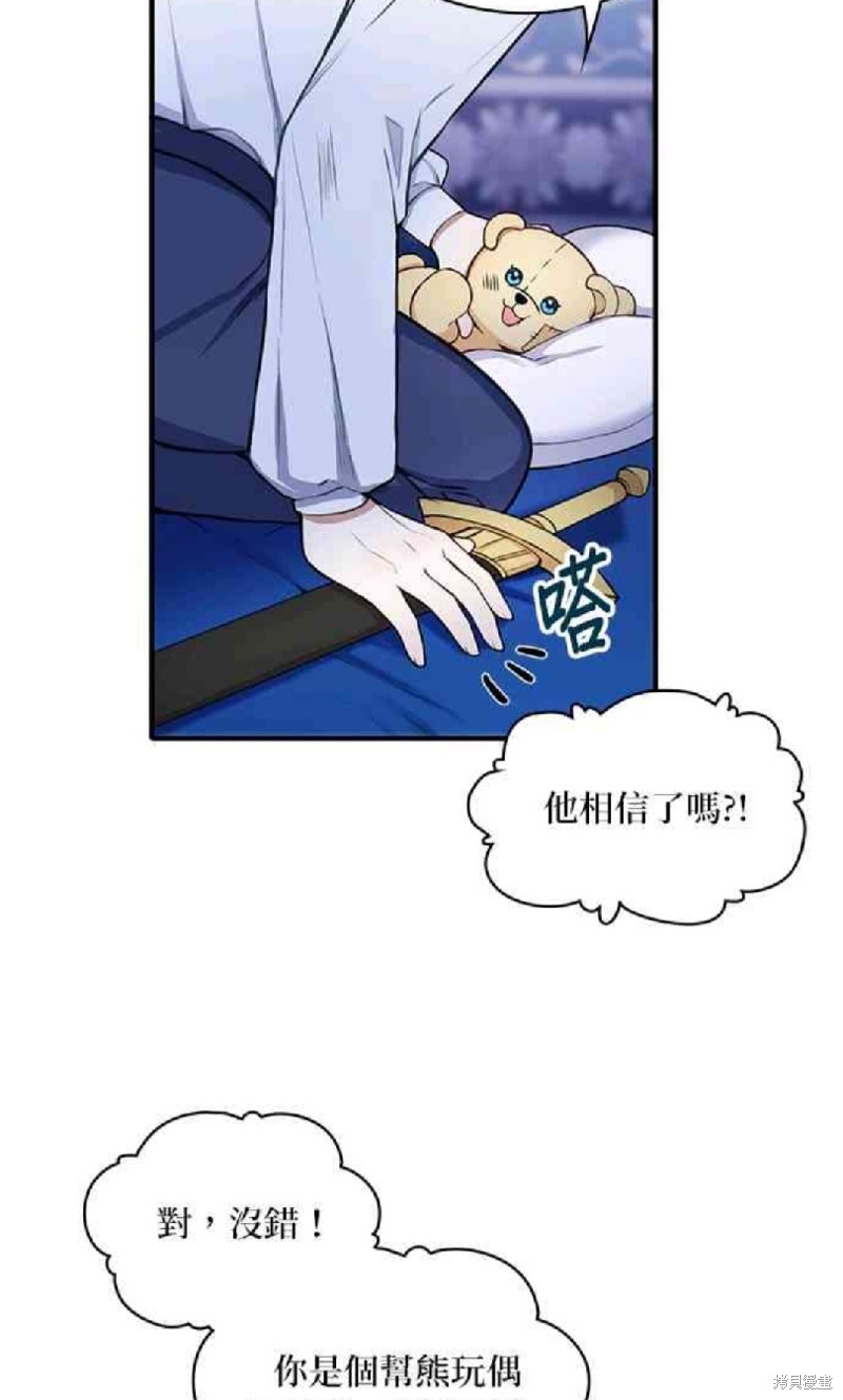 公爵的泰迪熊 - 第6話 - 1