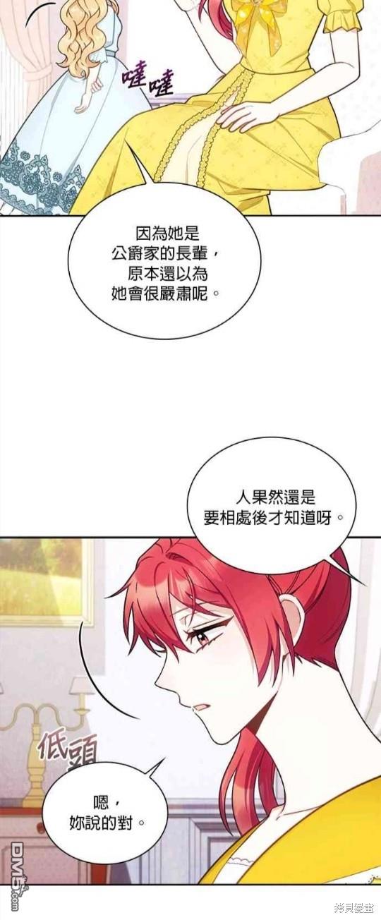 公爵的泰迪熊 - 第52話(1/2) - 6