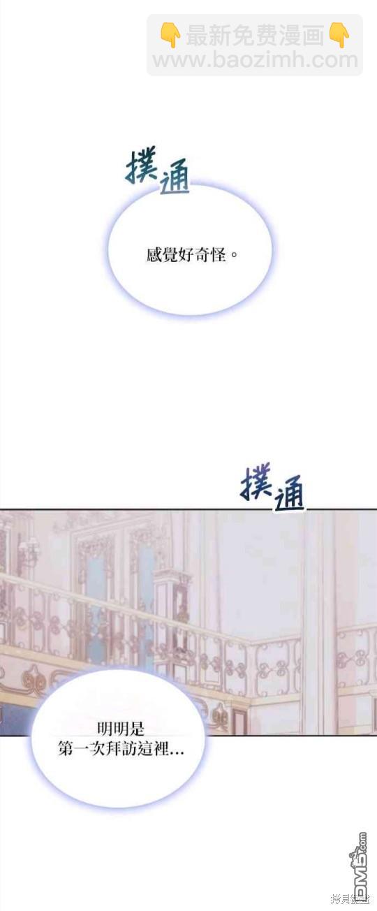 公爵的泰迪熊 - 第52話(1/2) - 7