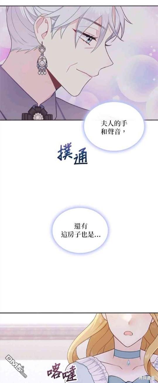 公爵的泰迪熊 - 第52話(1/2) - 8