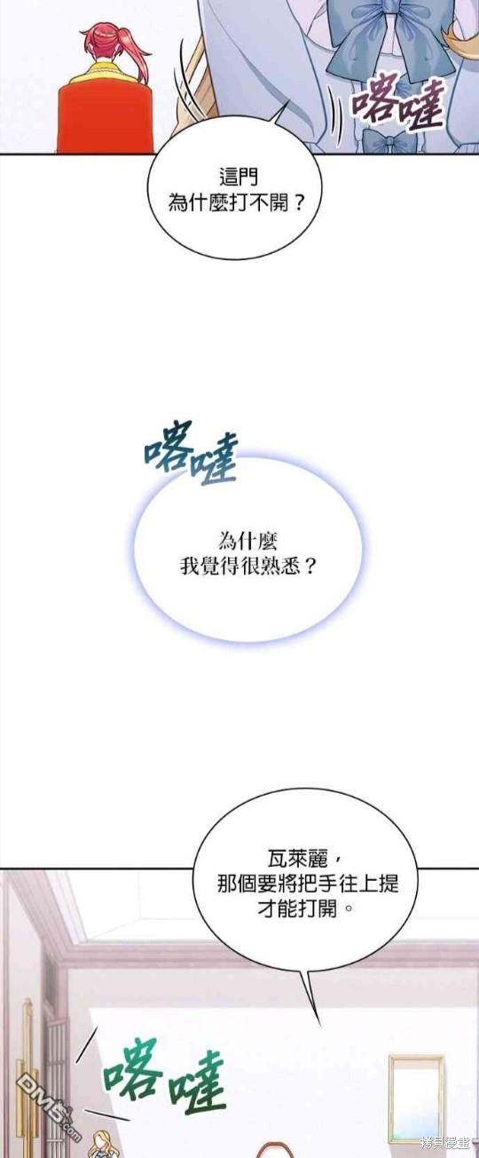 公爵的泰迪熊 - 第52話(1/2) - 1
