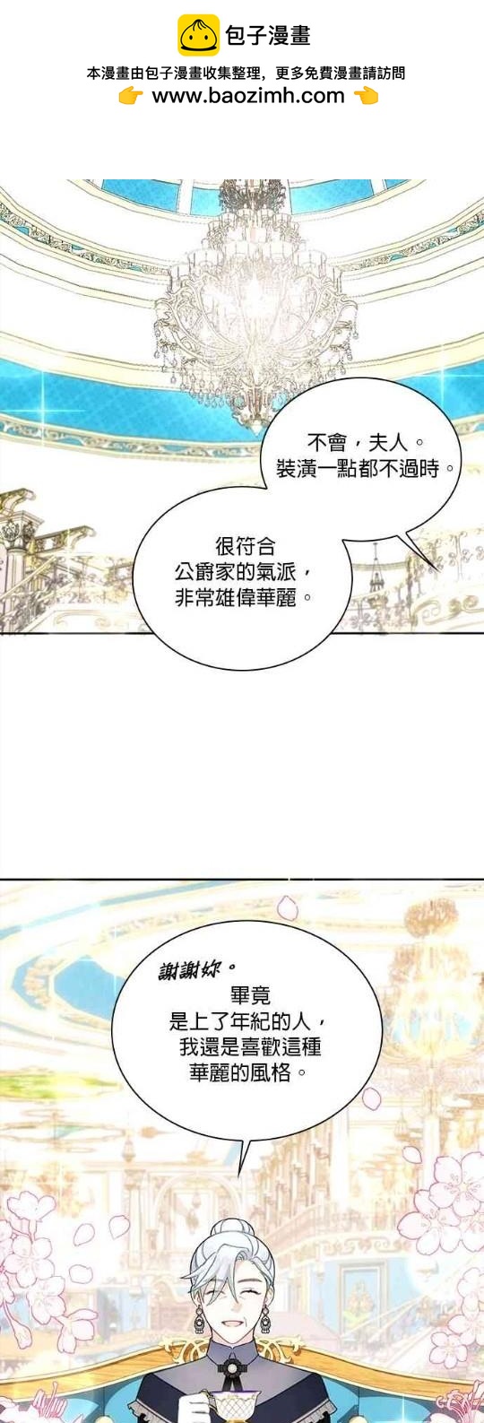 公爵的泰迪熊 - 第52話(1/2) - 2