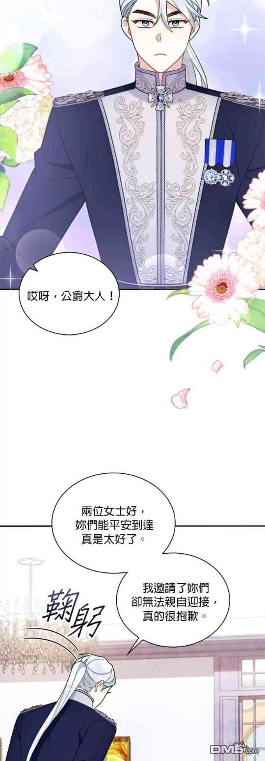 公爵的泰迪熊 - 第52話(1/2) - 7
