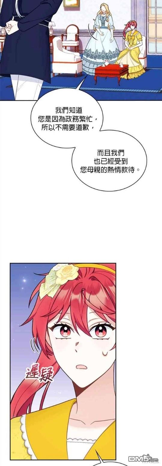 公爵的泰迪熊 - 第52話(1/2) - 8