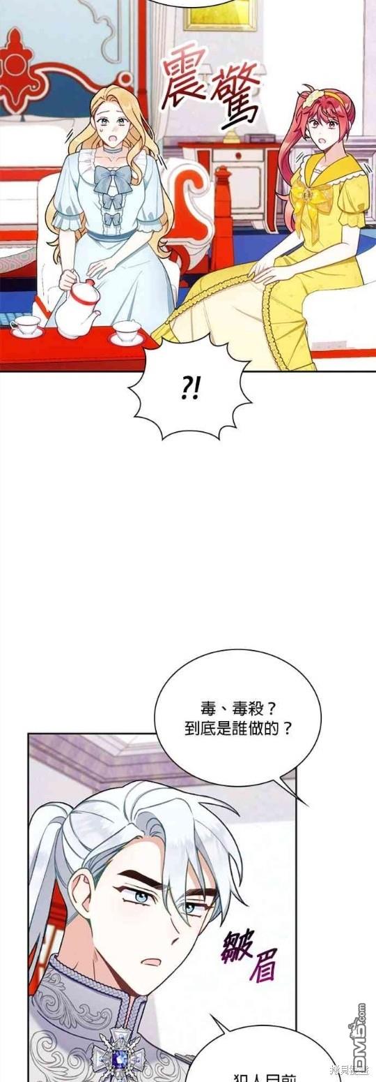 公爵的泰迪熊 - 第52話(1/2) - 5