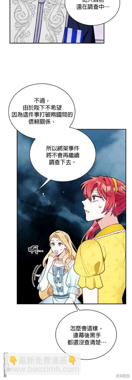公爵的泰迪熊 - 第52話(1/2) - 6