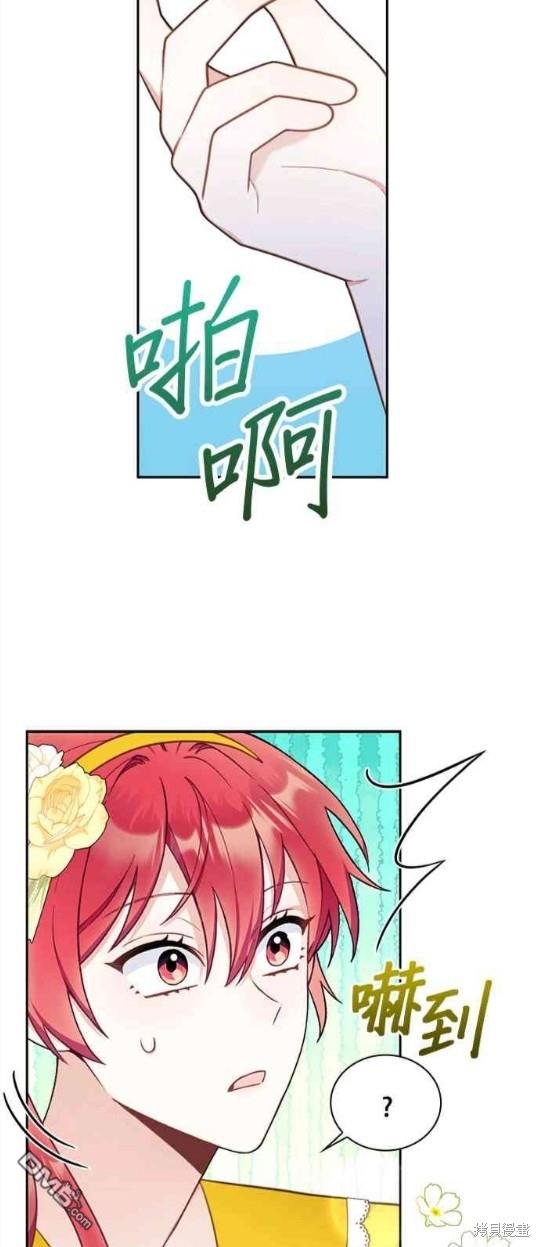 公爵的泰迪熊 - 第52話(1/2) - 4