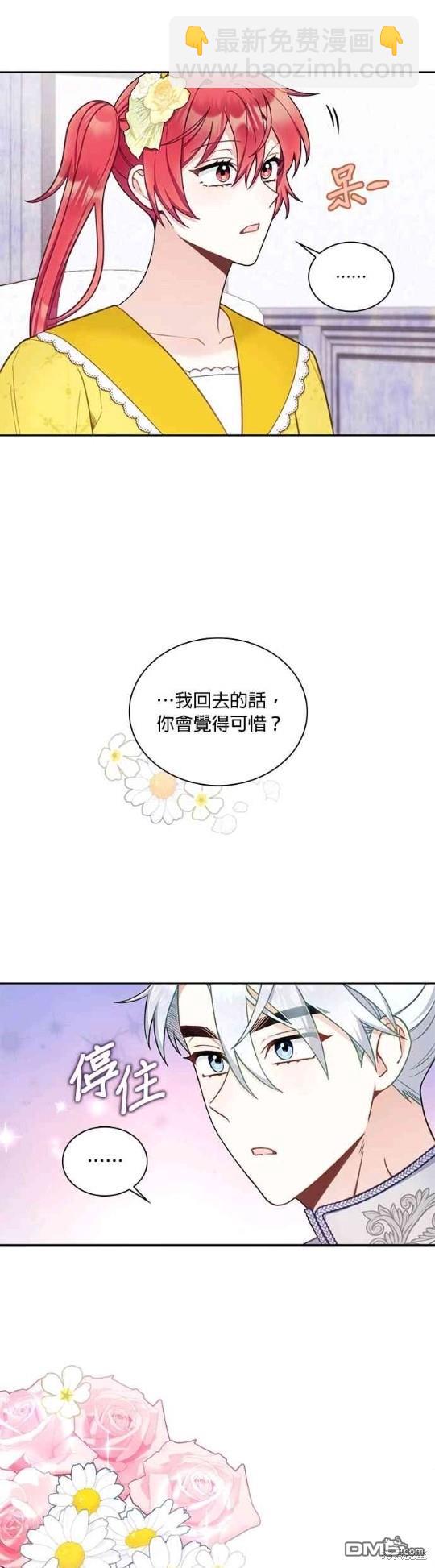 公爵的泰迪熊 - 第52話(1/2) - 1