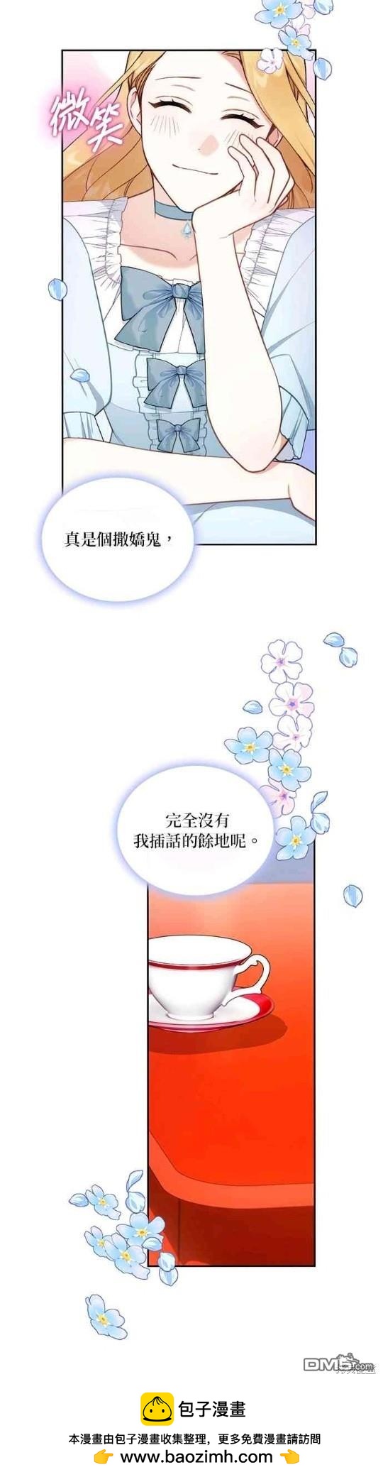 公爵的泰迪熊 - 第52話(1/2) - 2