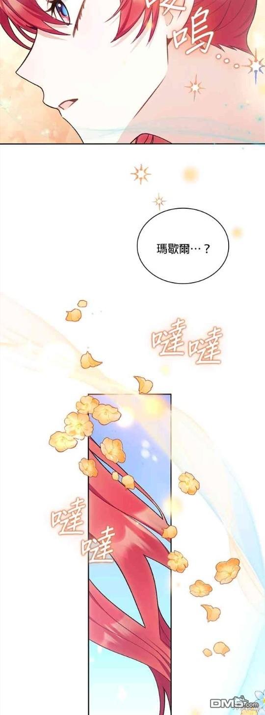 公爵的泰迪熊 - 第52話(1/2) - 1