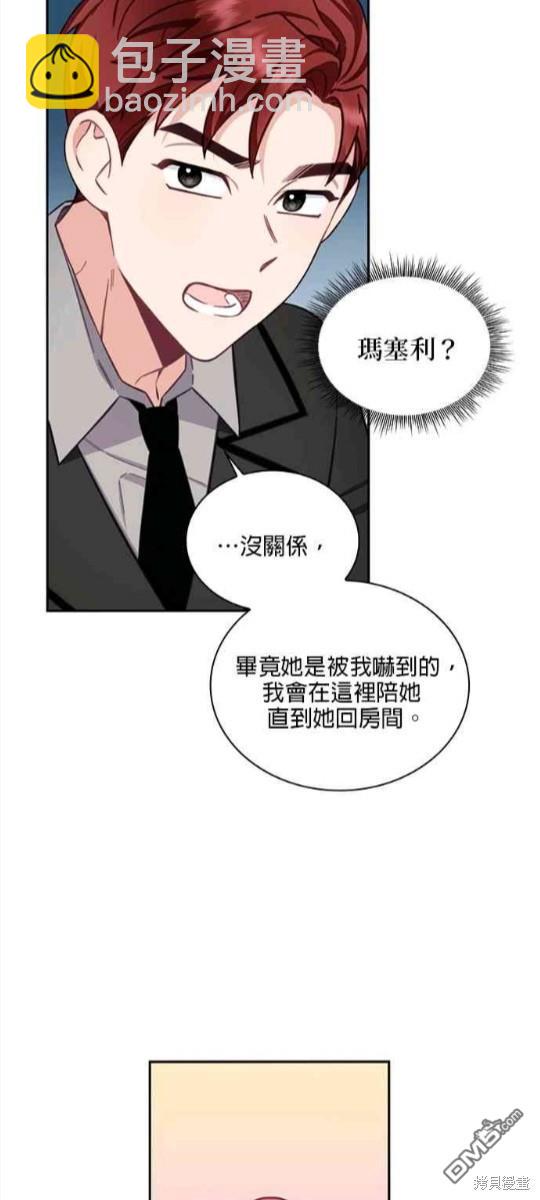 公爵的泰迪熊 - 第54話(1/2) - 5
