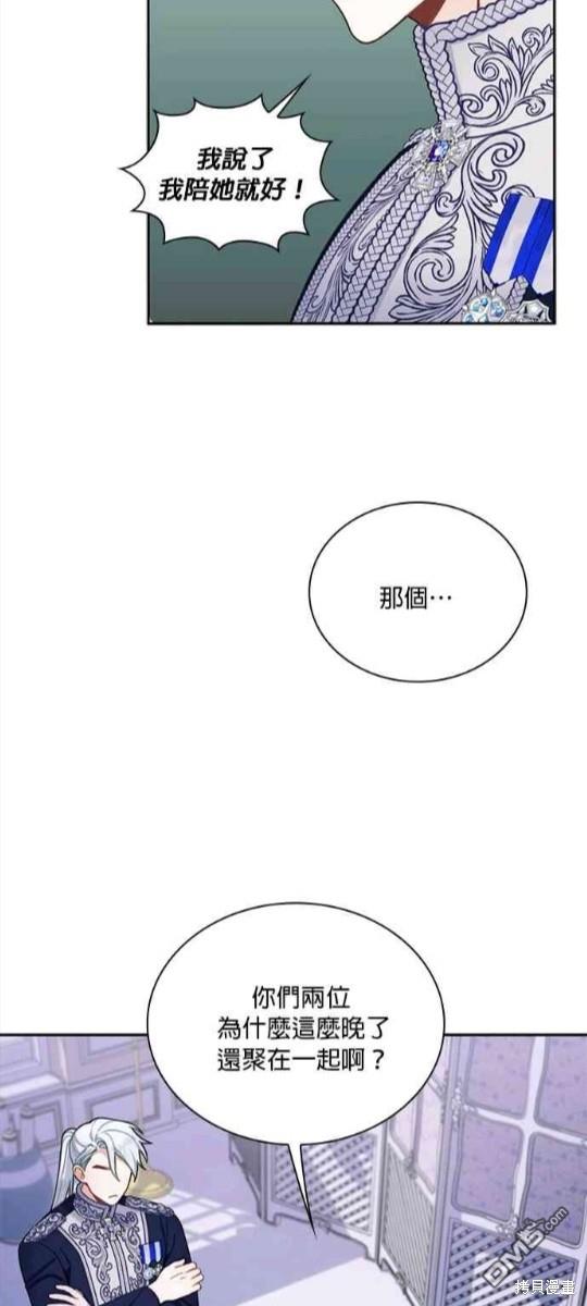 公爵的泰迪熊 - 第54話(1/2) - 7