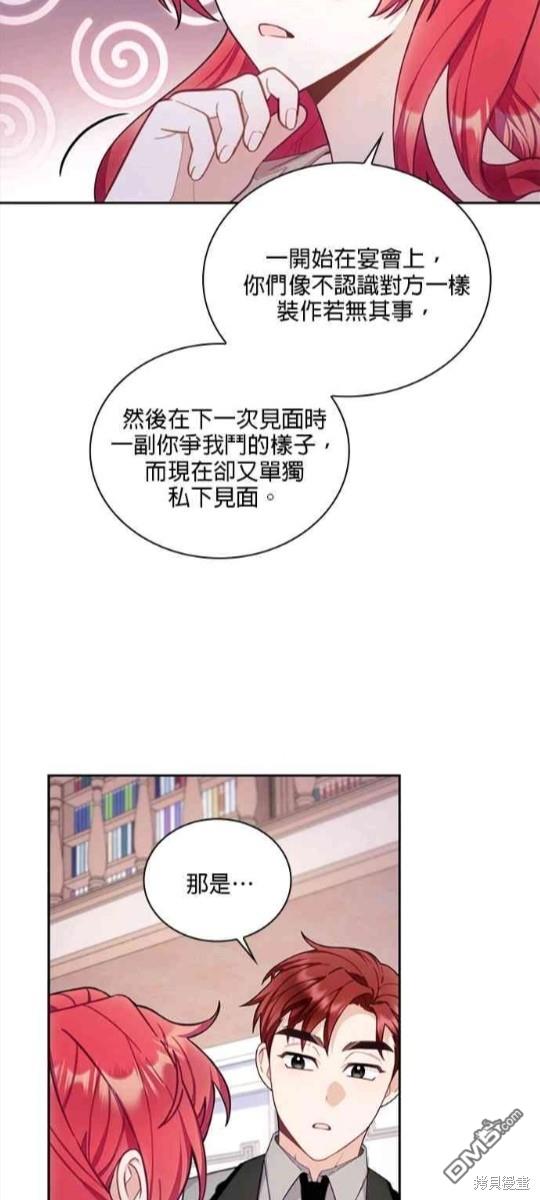 公爵的泰迪熊 - 第54話(1/2) - 1