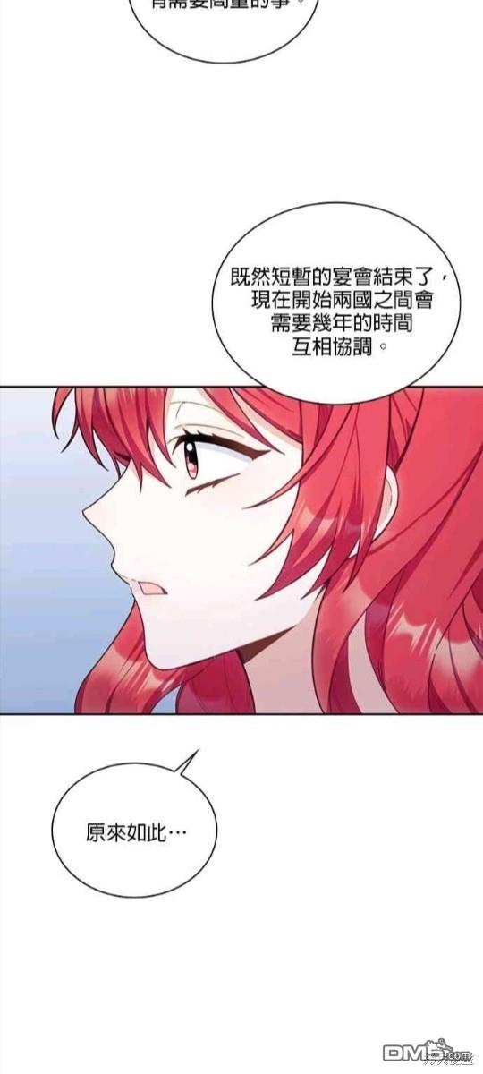 公爵的泰迪熊 - 第54話(1/2) - 3