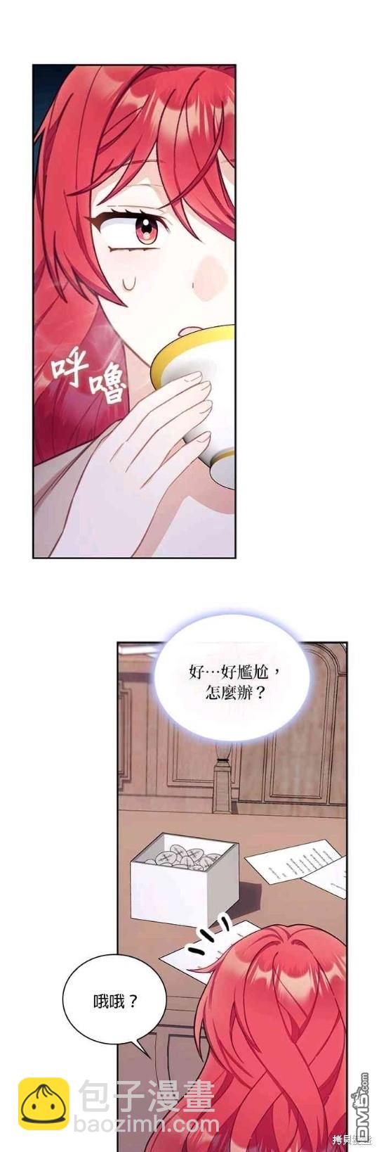 公爵的泰迪熊 - 第54話(1/2) - 5