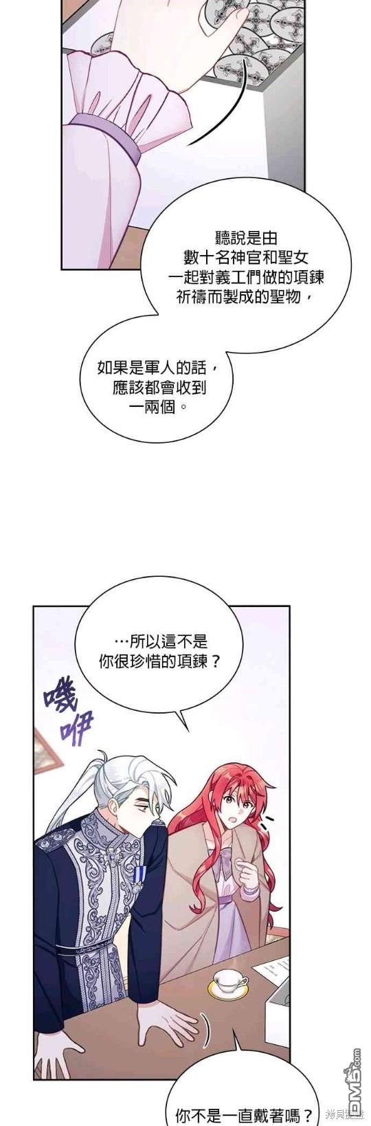 公爵的泰迪熊 - 第54話(1/2) - 7