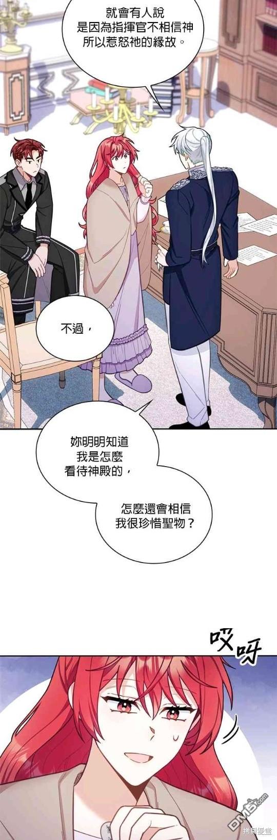 公爵的泰迪熊 - 第54話(1/2) - 1