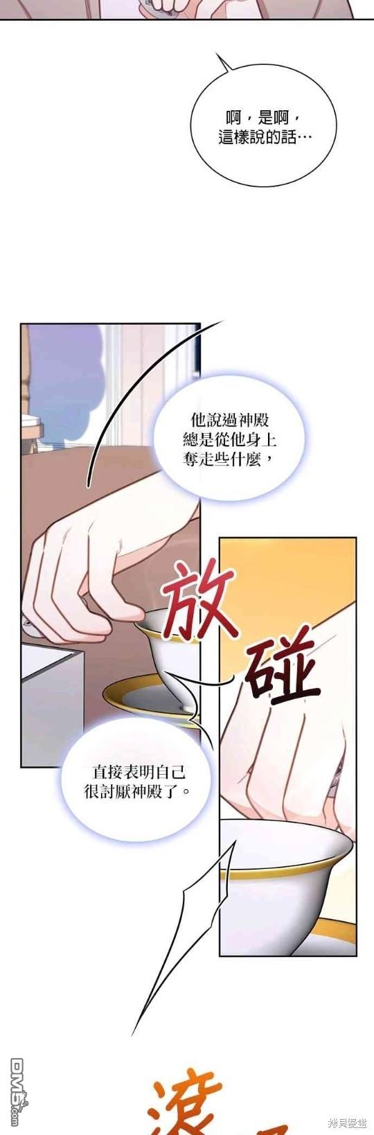 公爵的泰迪熊 - 第54話(1/2) - 2