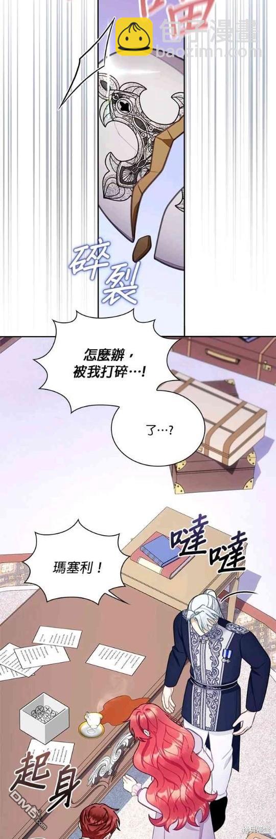 公爵的泰迪熊 - 第54話(1/2) - 4