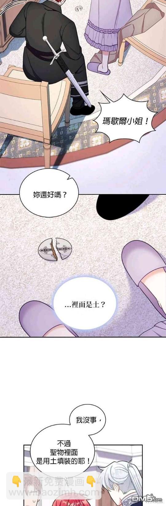 公爵的泰迪熊 - 第54話(1/2) - 5