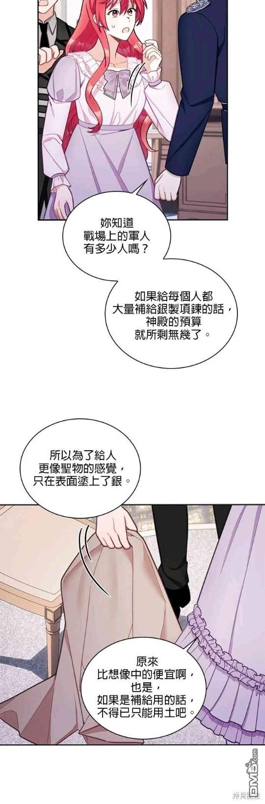公爵的泰迪熊 - 第54話(1/2) - 6