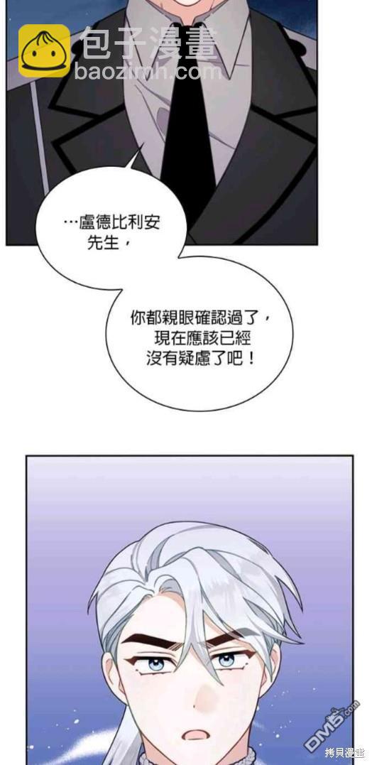 公爵的泰迪熊 - 第54話(1/2) - 4