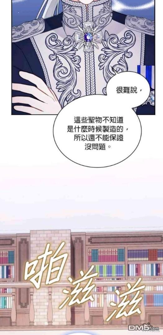 公爵的泰迪熊 - 第54話(1/2) - 5