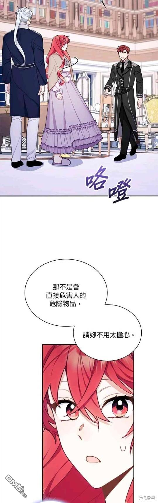 公爵的泰迪熊 - 第54話(1/2) - 6