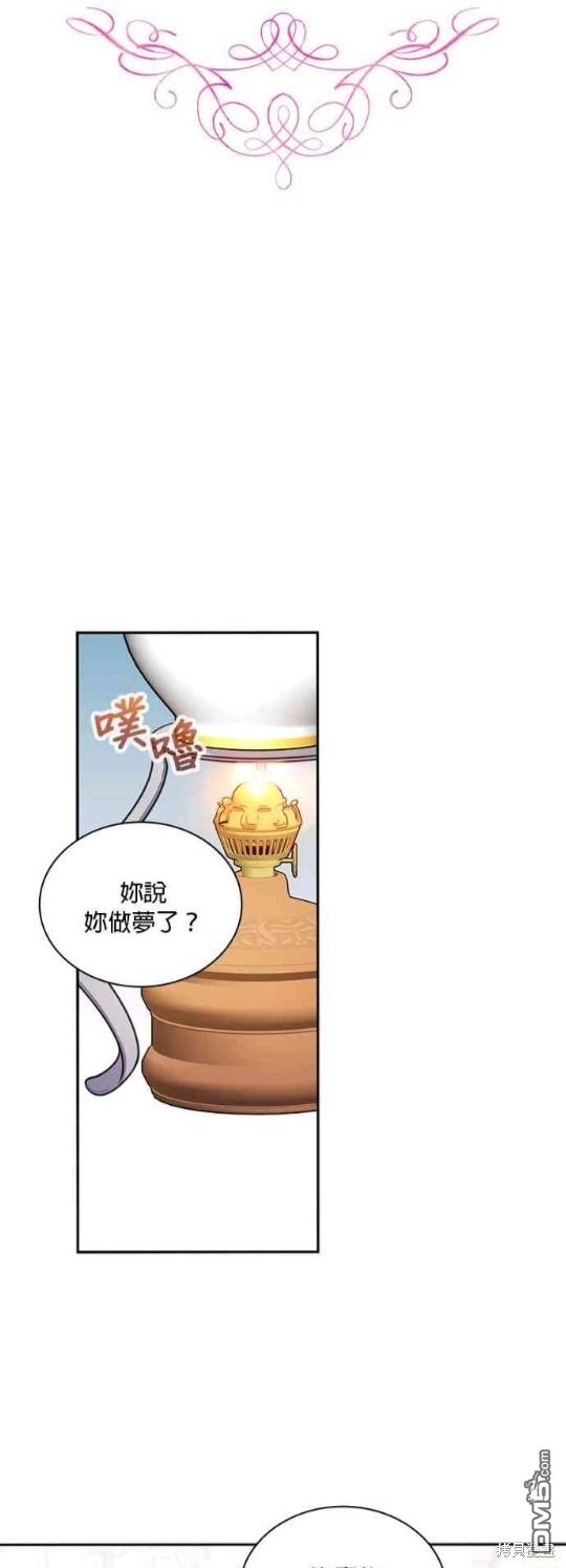 公爵的泰迪熊 - 第54話(1/2) - 6