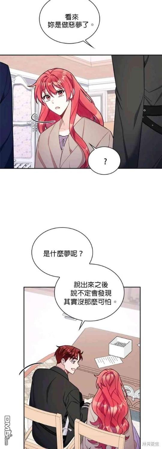 公爵的泰迪熊 - 第54話(1/2) - 1