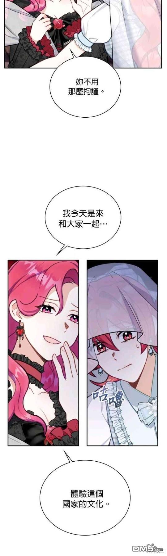 公爵的泰迪熊 - 第56話 - 2