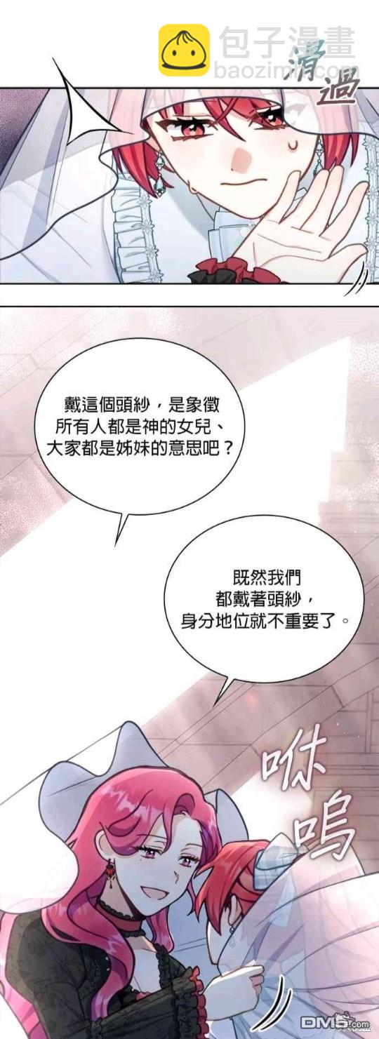 公爵的泰迪熊 - 第56話 - 3
