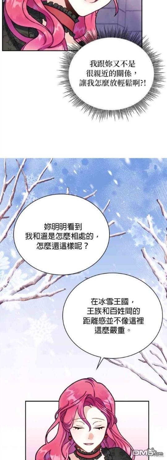 公爵的泰迪熊 - 第56話 - 5