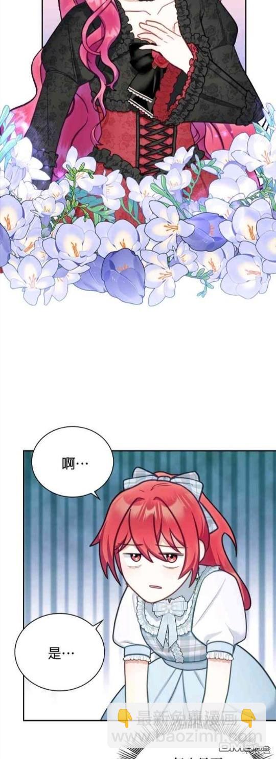 公爵的泰迪熊 - 第56話 - 6