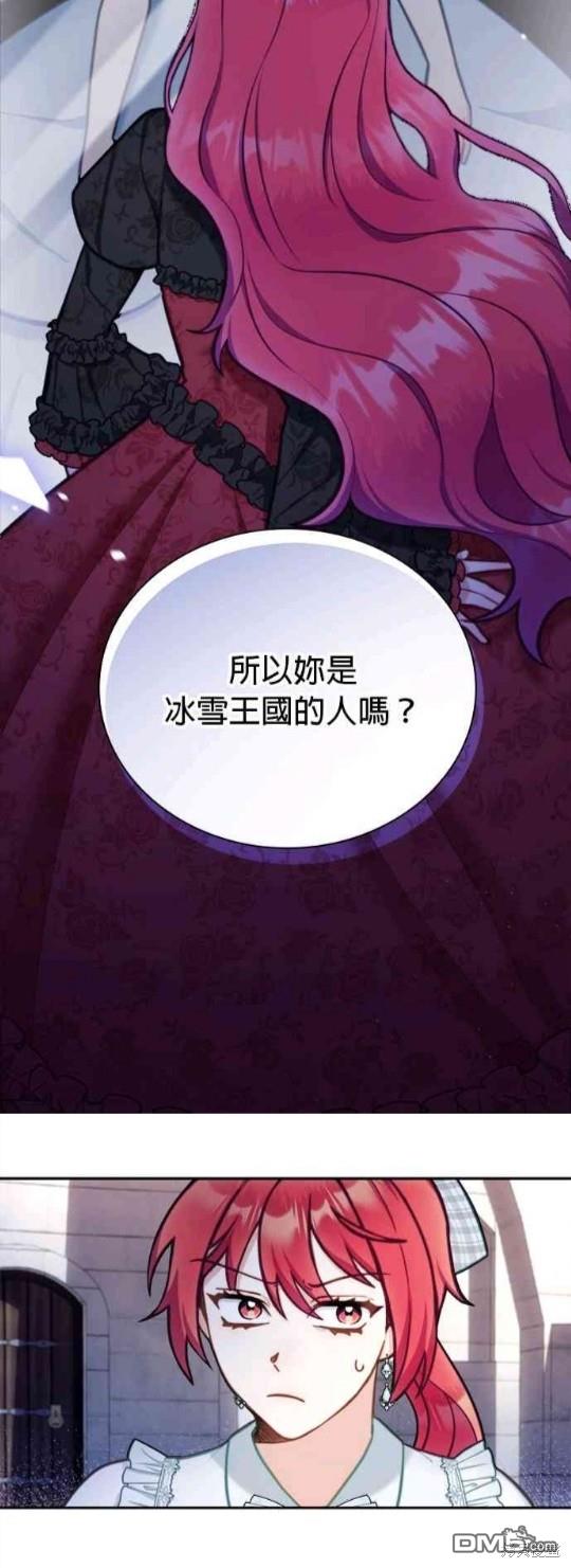 公爵的泰迪熊 - 第56話 - 3