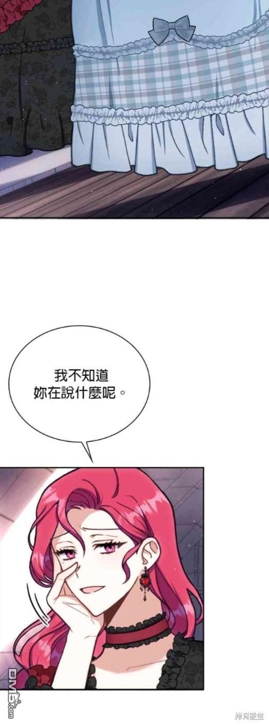公爵的泰迪熊 - 第56話 - 7