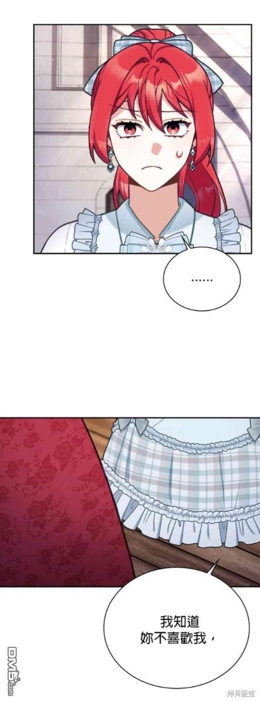 公爵的泰迪熊 - 第56話 - 8