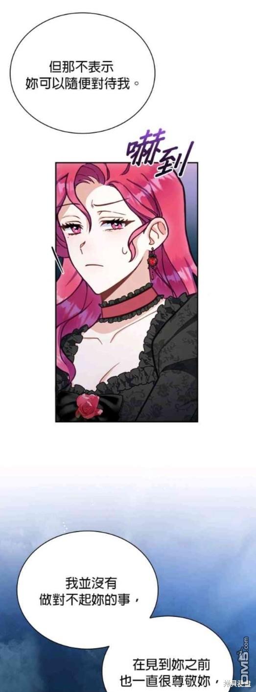 公爵的泰迪熊 - 第56話 - 1