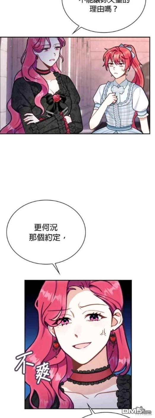 公爵的泰迪熊 - 第56話 - 4