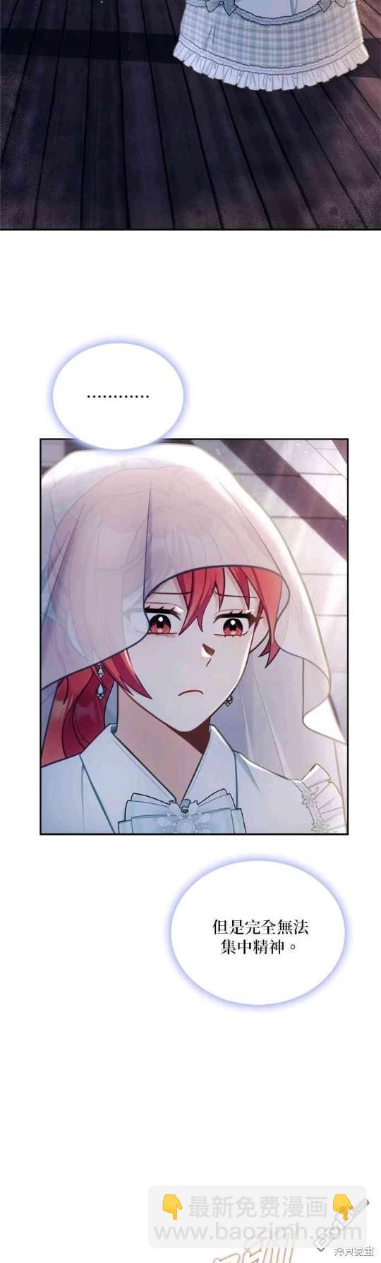 公爵的泰迪熊 - 第56話 - 3
