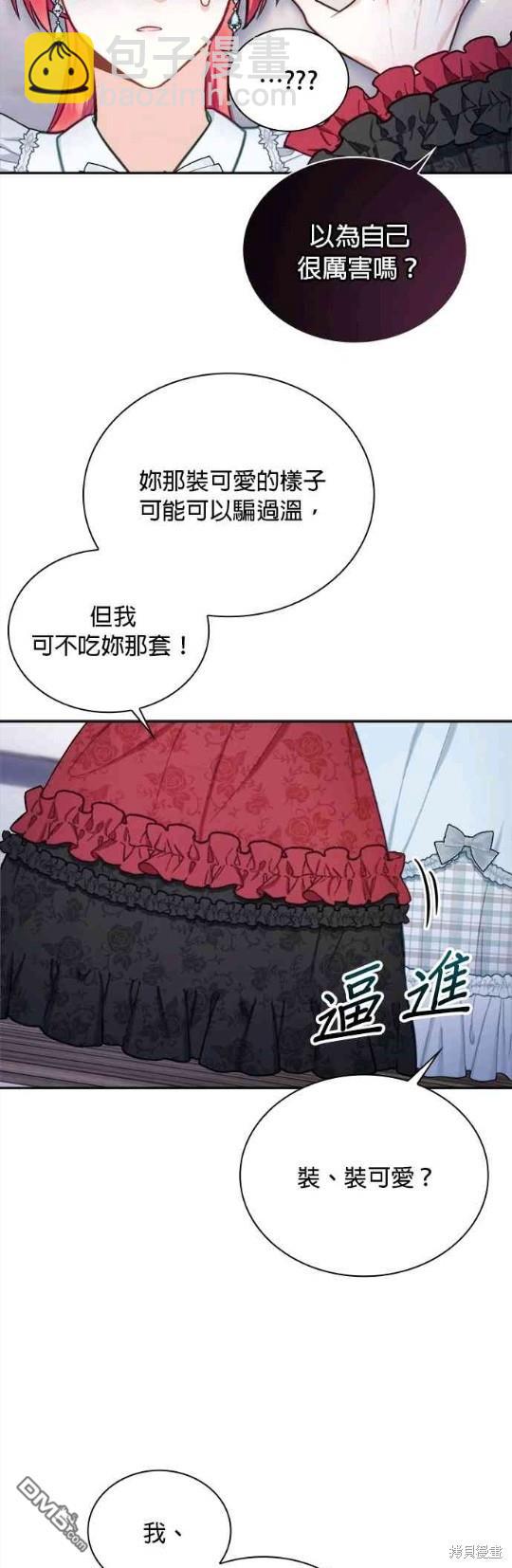 公爵的泰迪熊 - 第56話 - 2