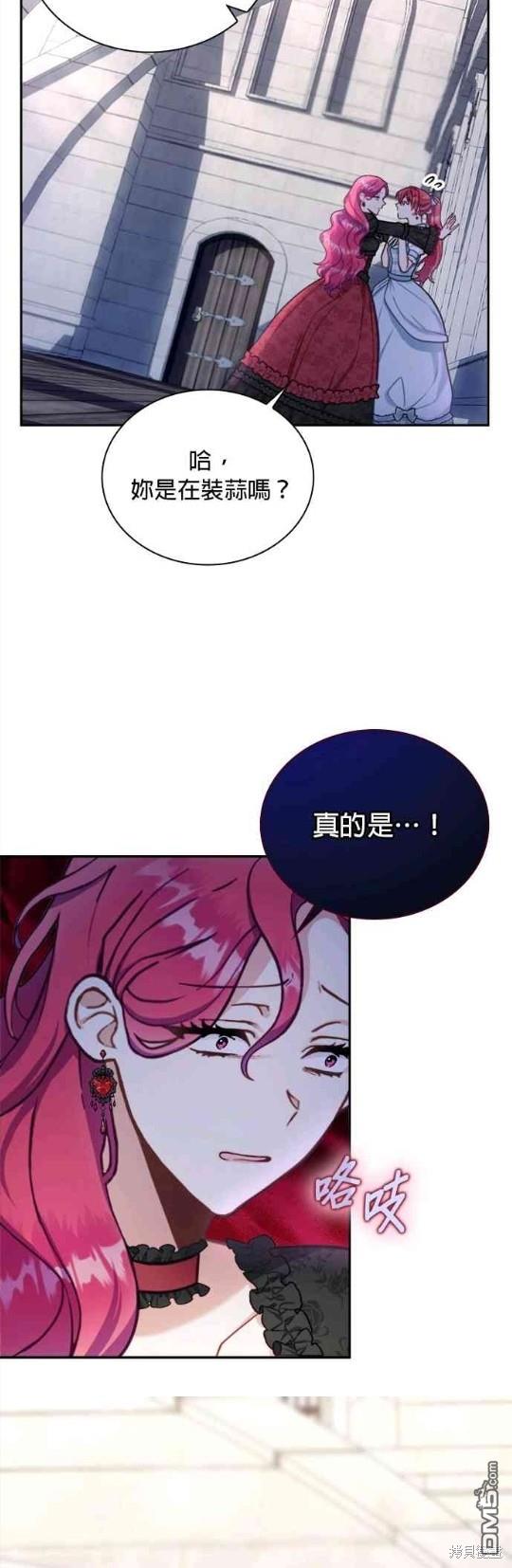 公爵的泰迪熊 - 第56話 - 7